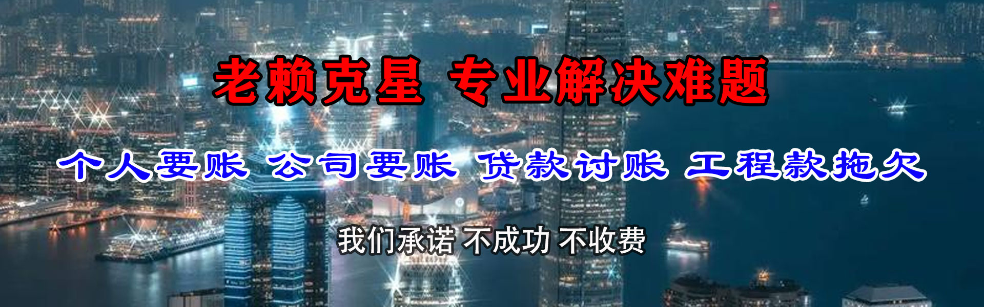 特克斯讨账公司