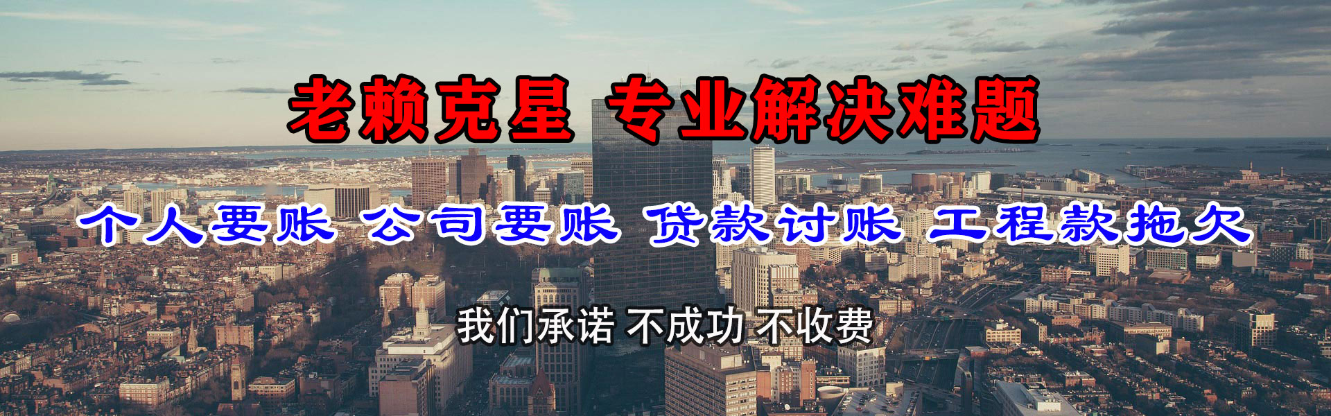 特克斯收账公司