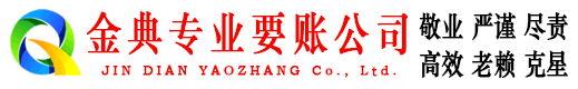 特克斯金典讨账公司